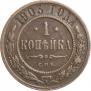 1 kopeck 1903 year