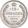 15 копеек 1904 года