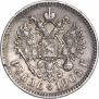 1 рубль 1905 года