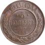 5 kopecks 1911 year