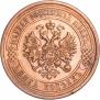 5 kopecks 1911 year