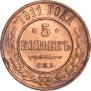 5 kopecks 1911 year