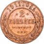 2 копейки 1911 года
