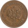 5 kopecks 1912 year