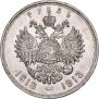 1 rouble 1913 year