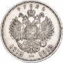 1 rouble 1913 year