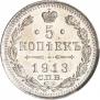 5 kopecks 1913 year