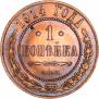 1 kopeck 1914 year