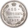 15 kopecks 1915 year