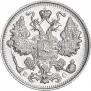 15 kopecks 1915 year