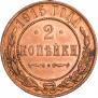 2 kopecks 1915 year