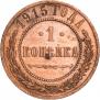 1 kopeck 1915 year