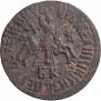1 kopeck 1712 year