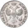1 рубль 1719 года
