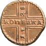1 kopeck 1728 year