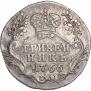 Гривенник 1766 года