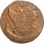5 копеек 1794 года