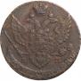 5 kopecks 1796 year