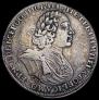1 рубль 1725 года