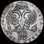 1 рубль 1726 года
