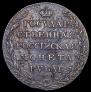 1 рубль 1802 года