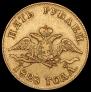 5 рублей 1828 года