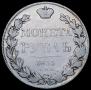 1 рубль 1835 года