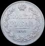 1 rouble 1843 year