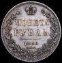 1 рубль 1846 года