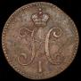 3 kopecks 1846 year