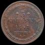 5 kopecks 1858 year