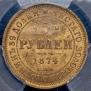 5 roubles 1874 year