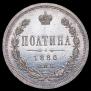 Poltina 1880 year