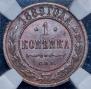1 копейка 1889 года