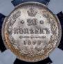 20 копеек 1890 года
