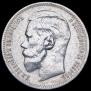 1 rouble 1896 year
