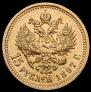 15 roubles 1897 year
