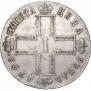 1 rouble 1799 year