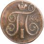 1 копейка 1800 года