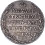 1 рубль 1805 года