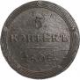 5 копеек 1808 года