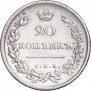 20 kopecks 1810 year