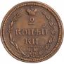 2 kopecks 1810 year