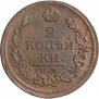 2 kopecks 1813 year