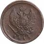2 kopecks 1815 year