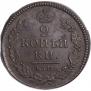 2 копейки 1817 года