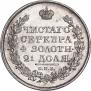 1 рубль 1818 года