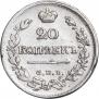 20 kopecks 1823 year
