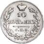 10 kopecks 1826 year