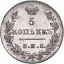 5 копеек 1826 года